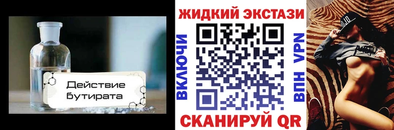 БУТИРАТ оксана  Купить закладки  Осинники 